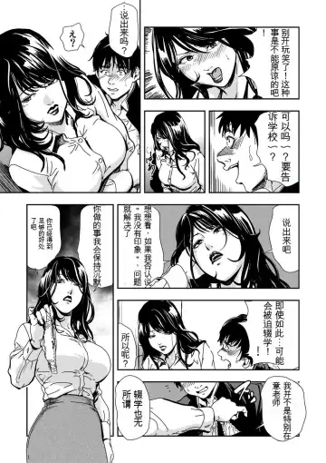 [Misaki Yukihiro] Kyousei Shidou ~Mechakucha ni Kegasarete... 1-6 Fhentai - Page 68