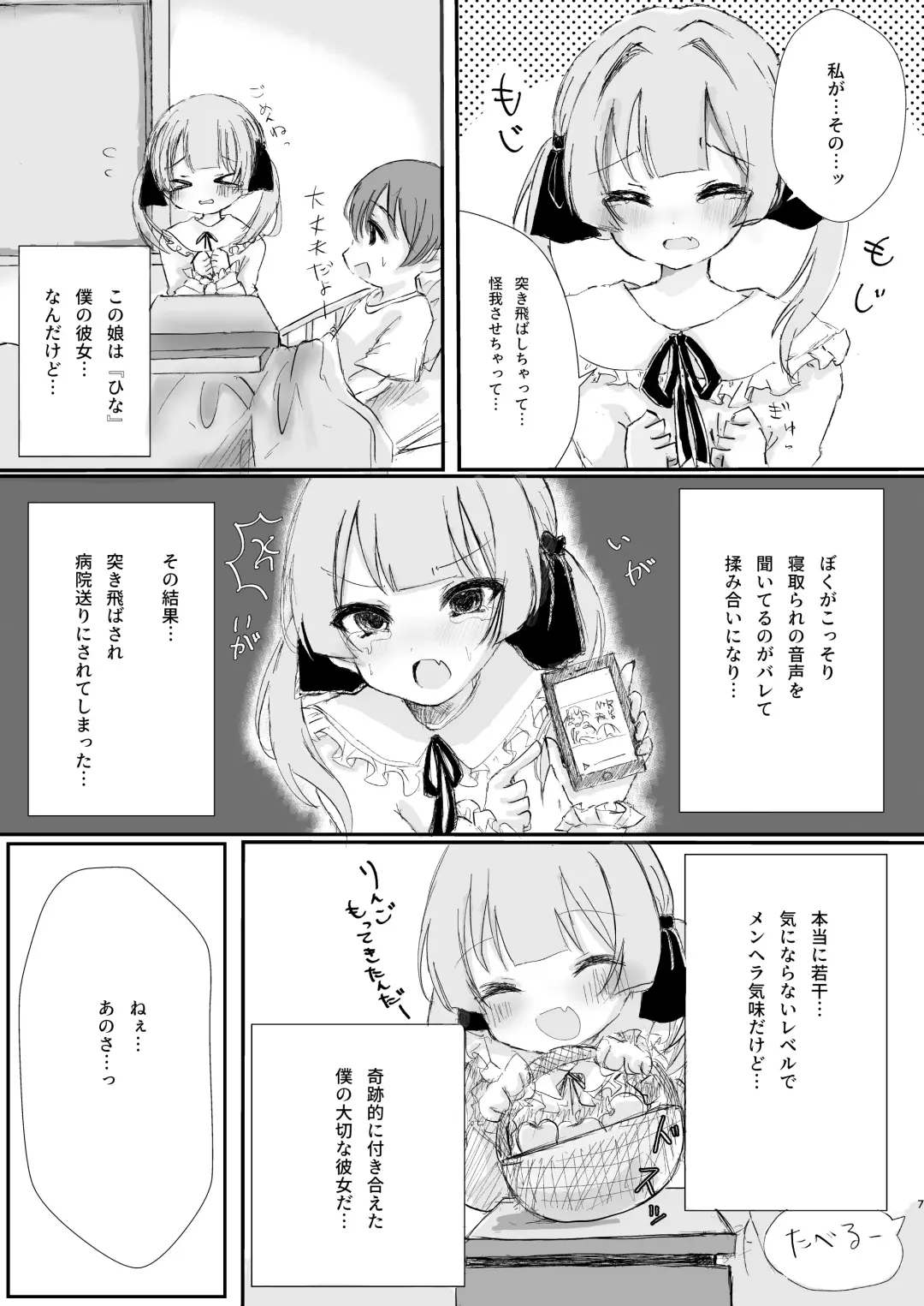 Motokare-tachi to shita ecchi na koto, kikasete ageyokka? Fhentai.net - Page 7