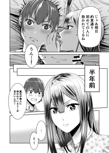 Smartphone no Naka de Kimi wa Shiranai Otoko ni Dakareru Fhentai.net - Page 5