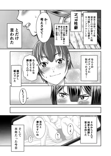 Smartphone no Naka de Kimi wa Shiranai Otoko ni Dakareru Fhentai.net - Page 6