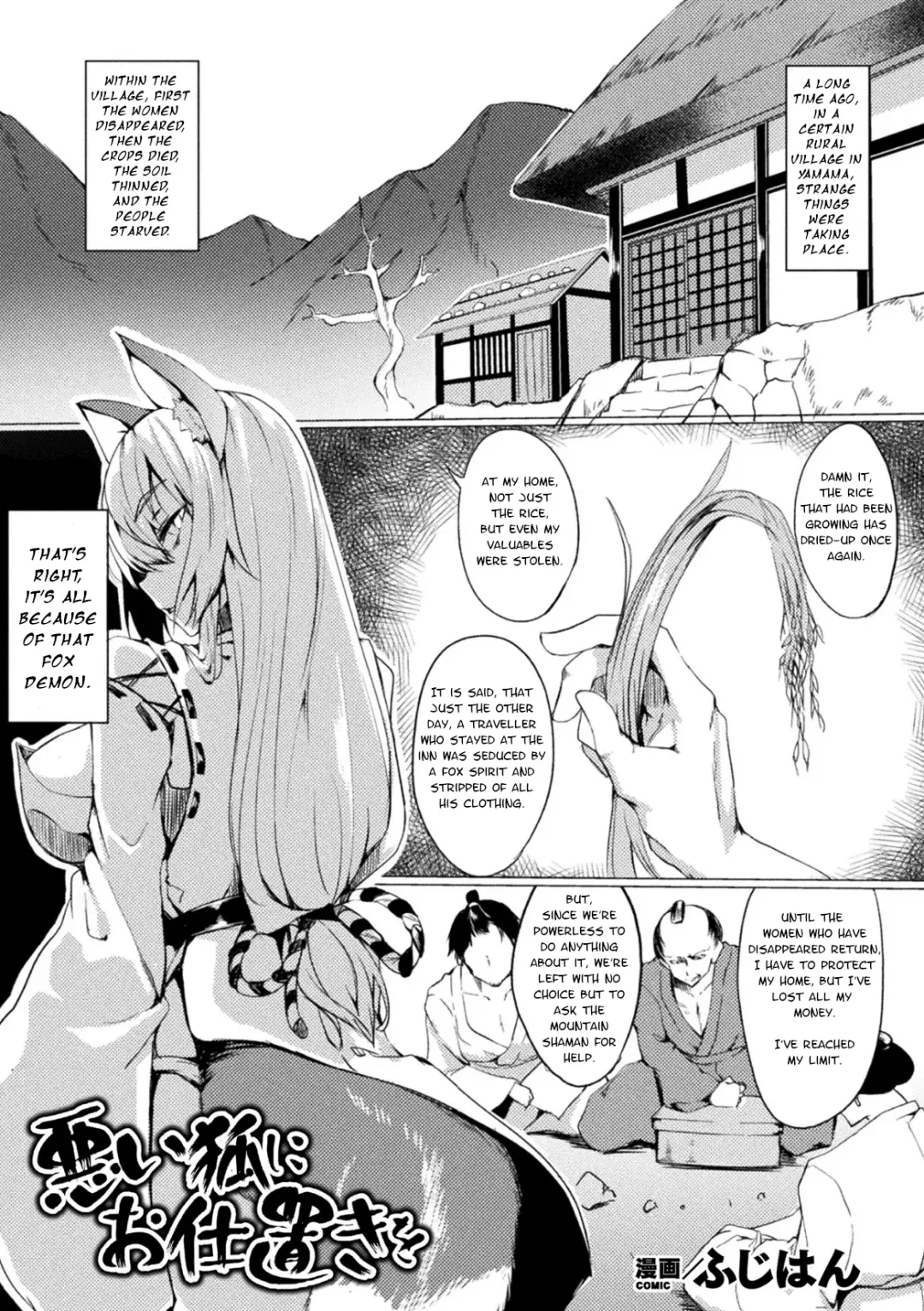 [Fuji-han] Warui Kitsune ni Oshioki o | Punish the Evil Fox! Fhentai.net - Page 1