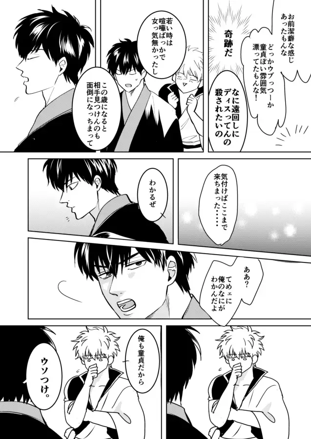 Douteichyuu Sakata no sainan Fhentai - Page 11