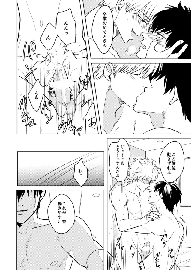 Douteichyuu Sakata no sainan Fhentai - Page 23