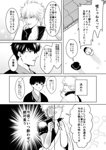 Douteichyuu Sakata no sainan Fhentai - Page 12