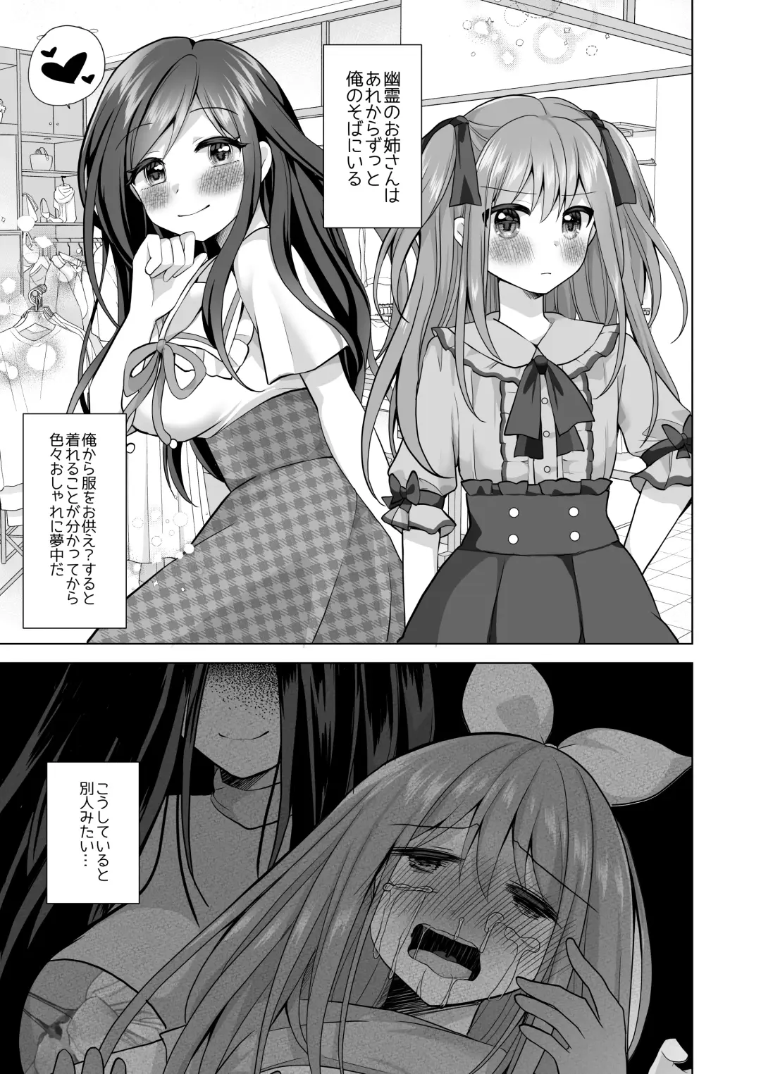 逝ぎだぐないッ!悪霊女に愛玩される男の娘 Fhentai - Page 4