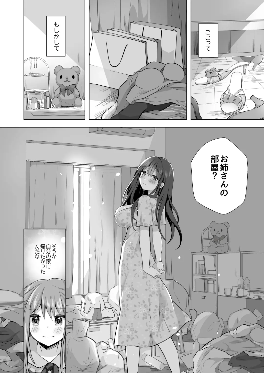 逝ぎだぐないッ!悪霊女に愛玩される男の娘 Fhentai - Page 15