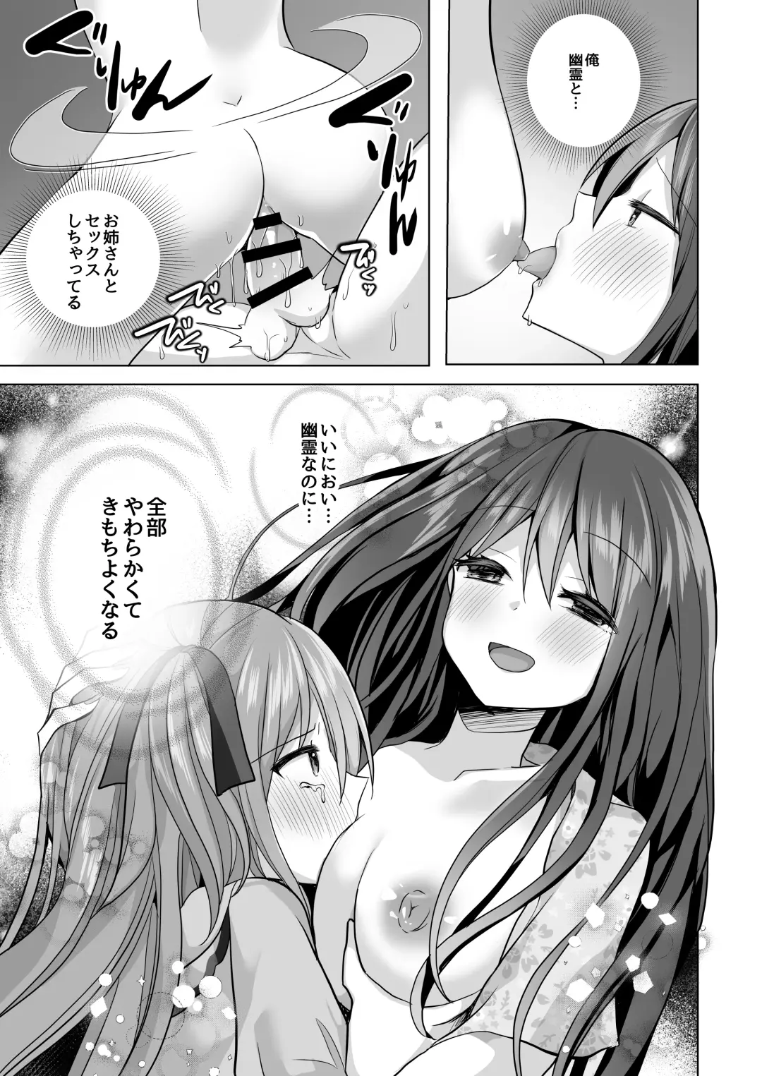 逝ぎだぐないッ!悪霊女に愛玩される男の娘 Fhentai - Page 22