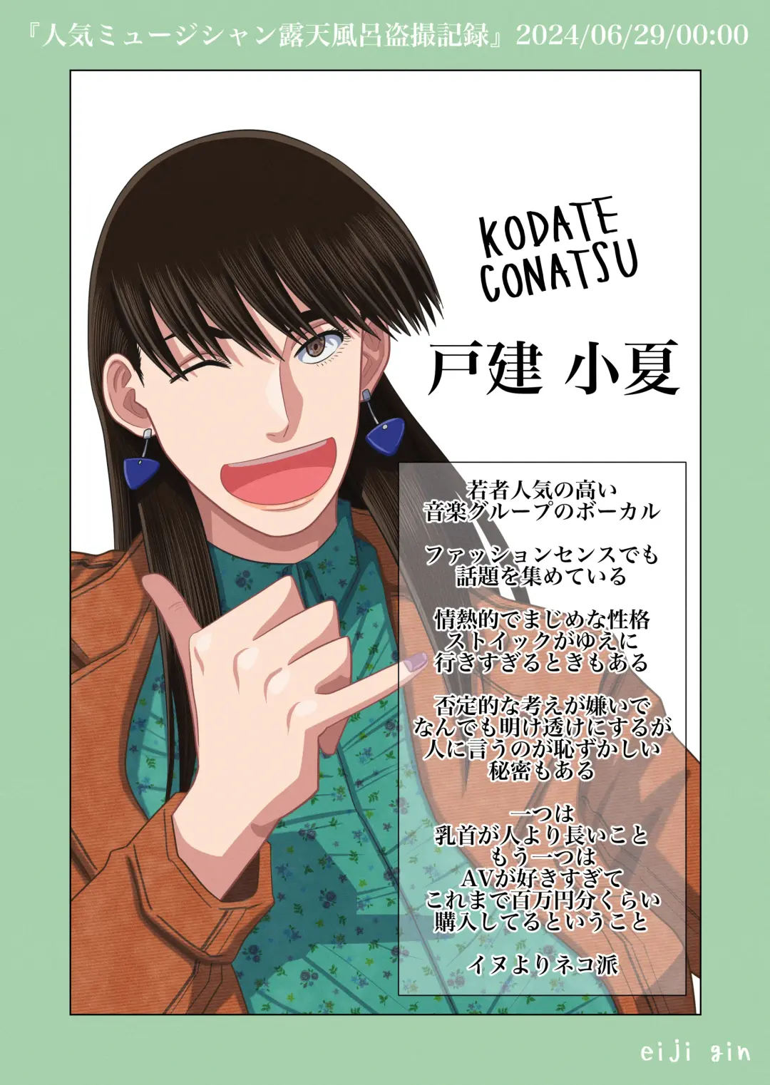 [Gin Eiji] Ninki Musician Rotenburo Tousatsu Kiroku Fhentai - Page 25