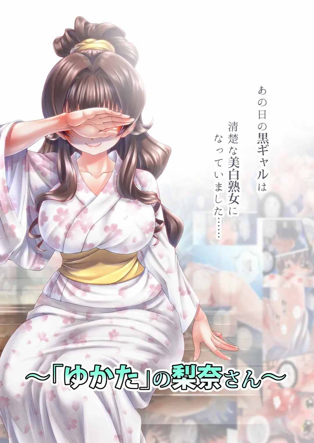 "Are kara 10-nen…" ~`yukata' no Rina-san ~ Fhentai - Page 27