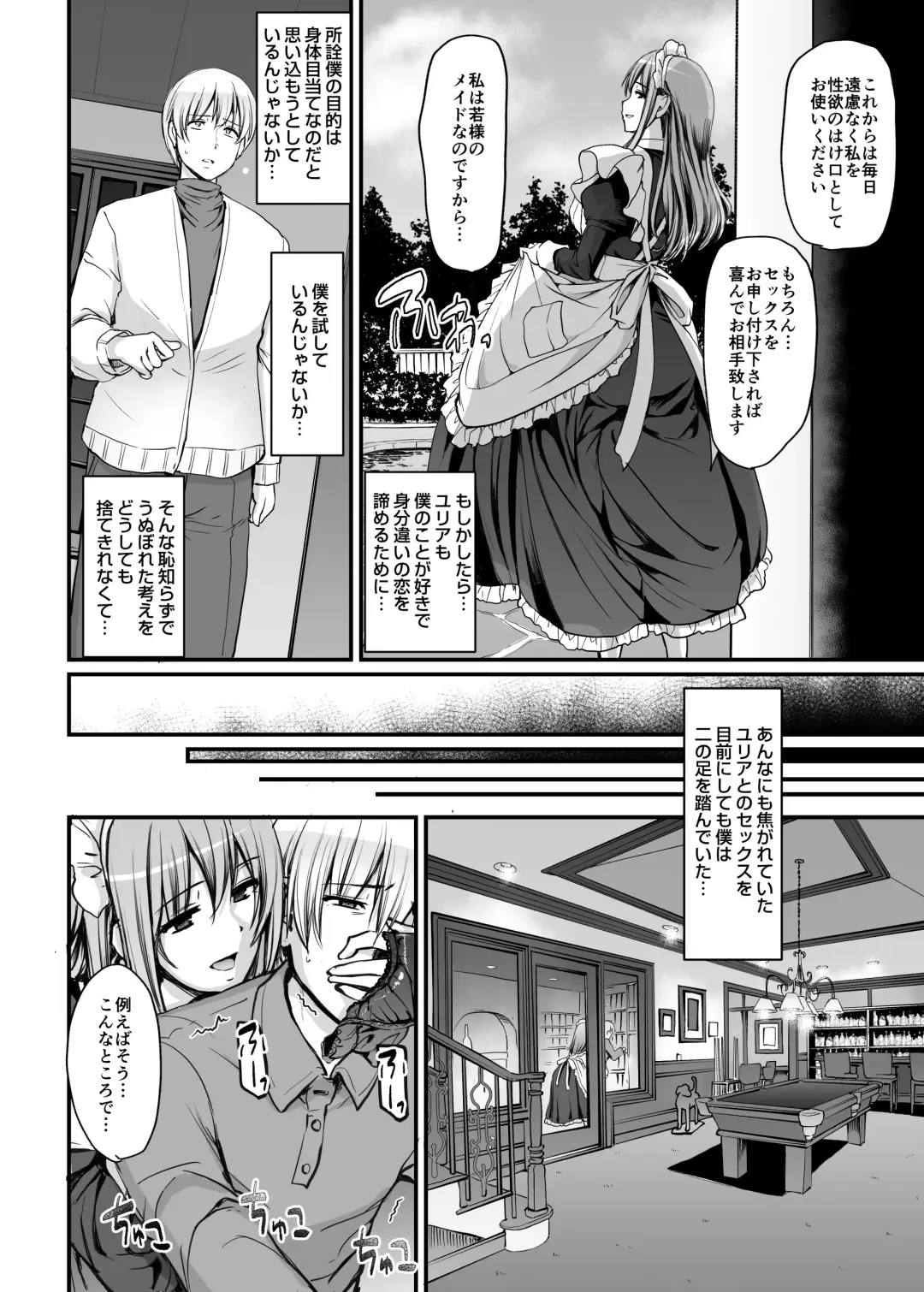 [Alexi Laiho] Inbi ni kaoru meido no hanabira ga boku o koyoi mo kuruwaseru.+ DLsite gentei omake pēji Fhentai - Page 17