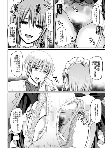 [Alexi Laiho] Inbi ni kaoru meido no hanabira ga boku o koyoi mo kuruwaseru.+ DLsite gentei omake pēji Fhentai.net - Page 13