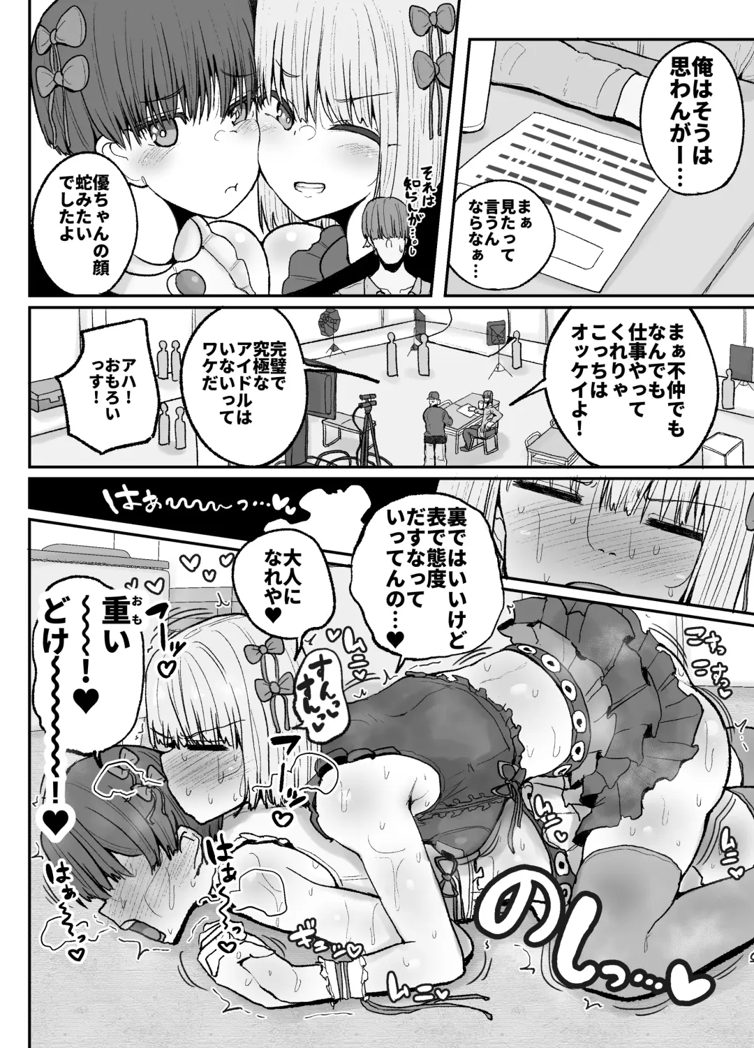 [Erai] Tayoreru no wa kiraina koitsu dake… ren'ai kinshi aidoru-tachi no rezusekkusu Fhentai.net - Page 7