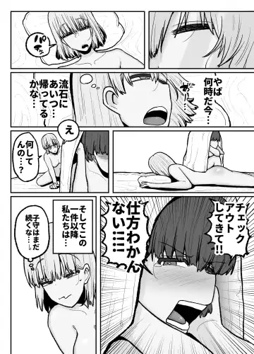 [Erai] Tayoreru no wa kiraina koitsu dake… ren'ai kinshi aidoru-tachi no rezusekkusu Fhentai.net - Page 45