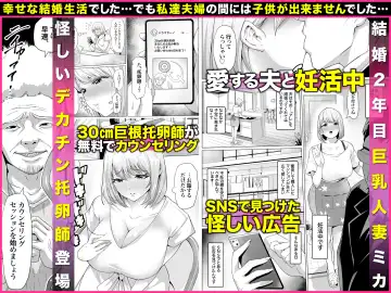 Ninshin Kongan Netorare Takuran Tsuma ~30cm Kyokon Takuran-shi ni Haramasareta Hentai Hitozuma Mika~ Fhentai - Page 155