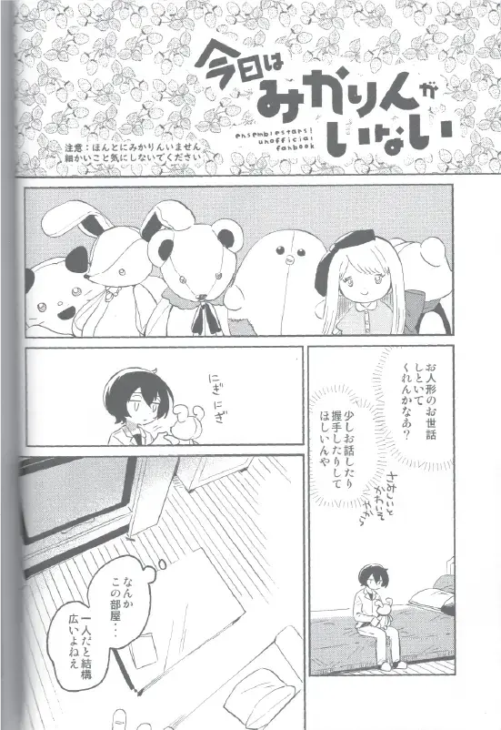 Kyou wa Mikarin ga Inai Fhentai.net - Page 3