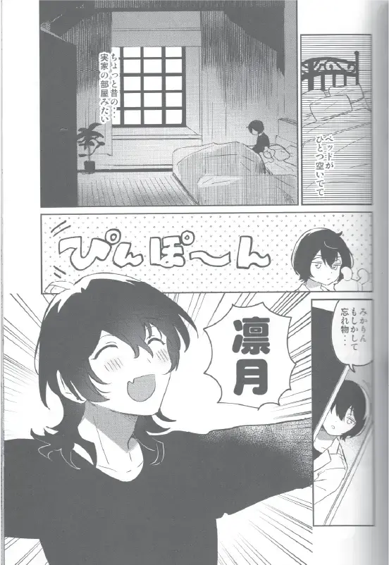 Kyou wa Mikarin ga Inai Fhentai.net - Page 4