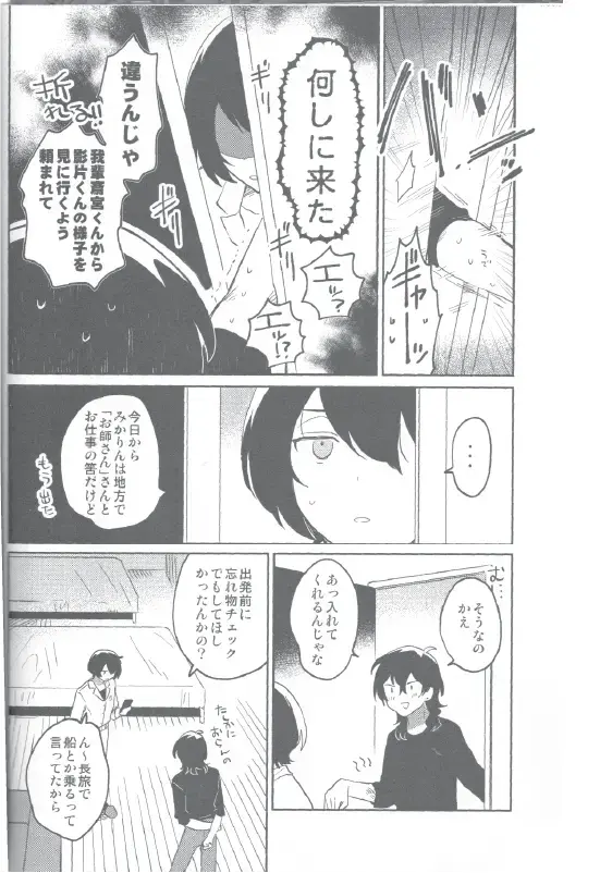 Kyou wa Mikarin ga Inai Fhentai.net - Page 5