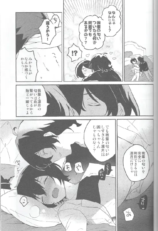 Kyou wa Mikarin ga Inai Fhentai.net - Page 14