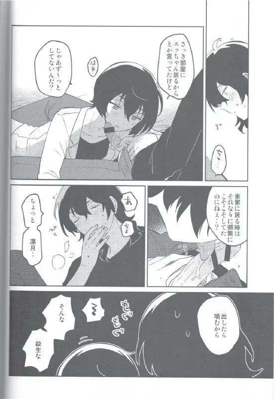 Kyou wa Mikarin ga Inai Fhentai.net - Page 17