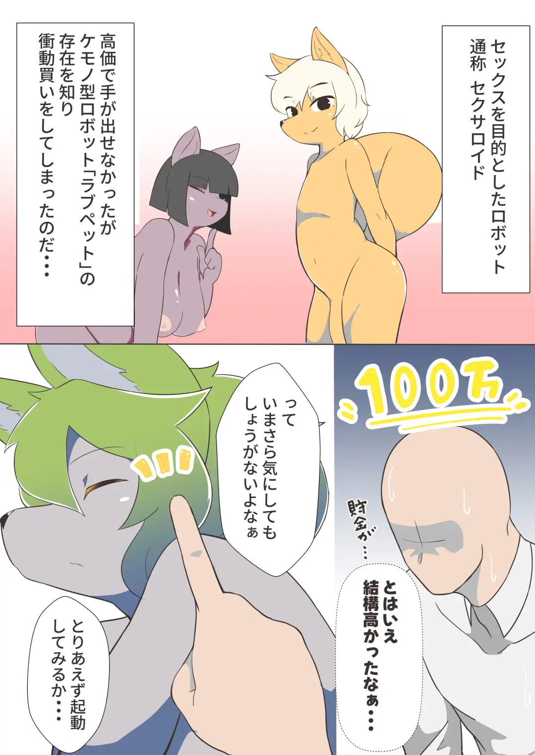 オスケモ♂ セクサロイドを買った話 Fhentai.net - Page 3