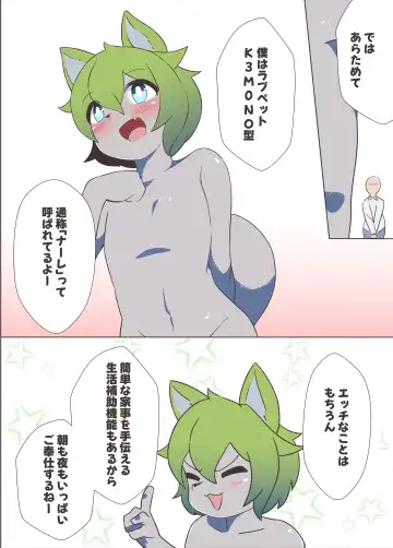 オスケモ♂ セクサロイドを買った話 Fhentai.net - Page 6