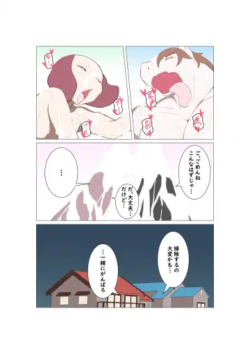 オスケモ♂ 双頭ディルドで大噴射するお話 Fhentai.net - Page 13