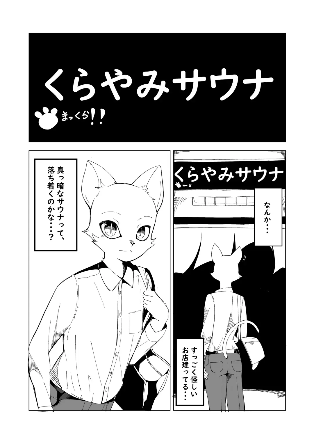 Read オスケモエロマンガ サウナでお触りされる漫画 - Fhentai.net