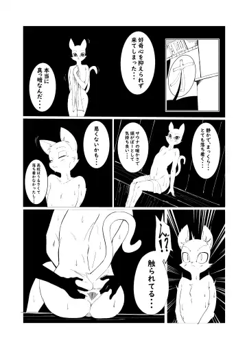 オスケモエロマンガ サウナでお触りされる漫画 Fhentai.net - Page 2