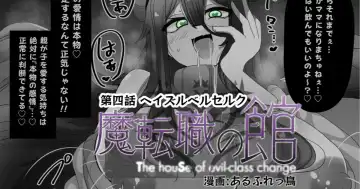 Read [Alfre-tori] Matenshoku no Yakata 4 - Fhentai.net