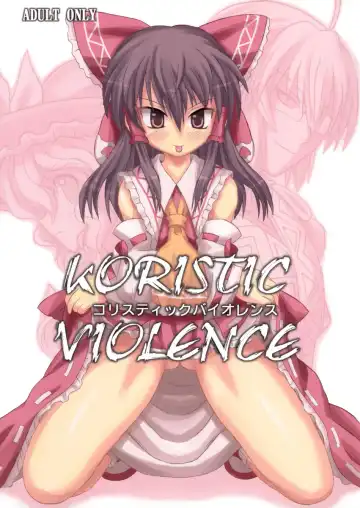 [Takaku Toshihiko] Koristic Violence Fhentai - Page 2