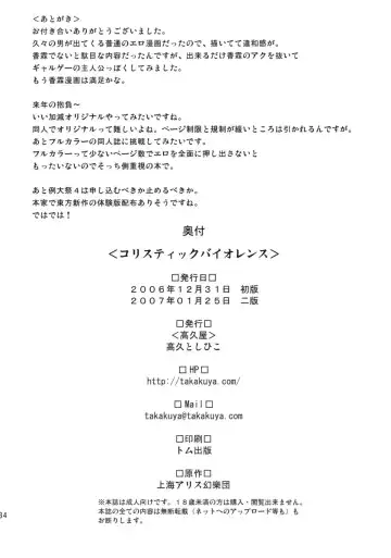 [Takaku Toshihiko] Koristic Violence Fhentai - Page 34