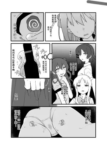 [Nuruko] Kessoku Band Omorashi Soushuubon Fhentai.net - Page 8