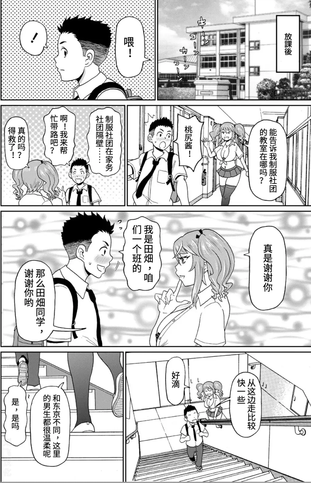 [John K. Pe-ta] Inaka ni Bitch ga Yattekita | 母狗乡下行 Fhentai.net - Page 4