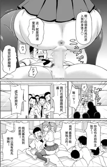 [John K. Pe-ta] Inaka ni Bitch ga Yattekita | 母狗乡下行 Fhentai.net - Page 8