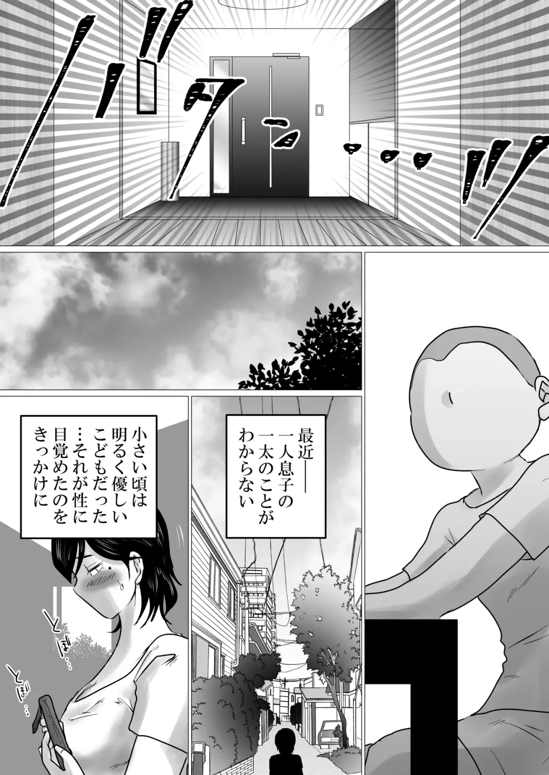 kaa tyan、 kanraku～ bousou suru musuko no seiyoku wo mi wo tei si te u ke to me ta kekka…～ Fhentai.net - Page 6