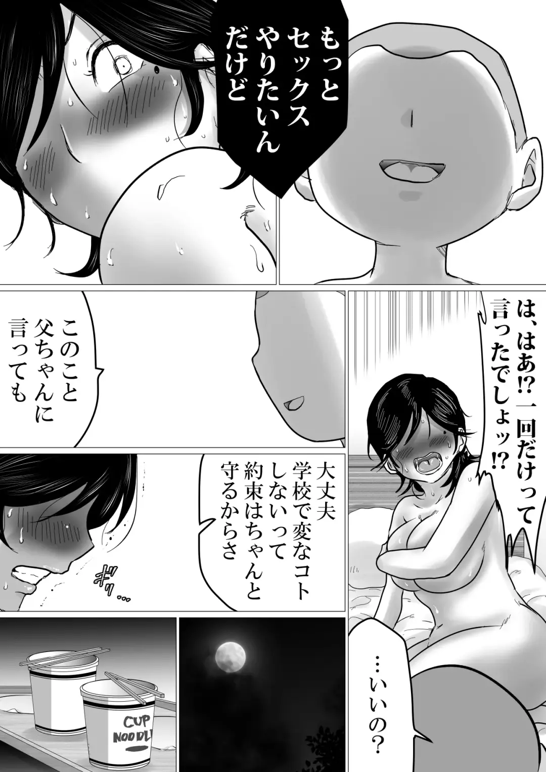 kaa tyan、 kanraku～ bousou suru musuko no seiyoku wo mi wo tei si te u ke to me ta kekka…～ Fhentai.net - Page 55