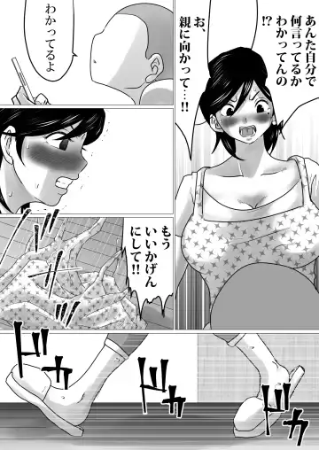 kaa tyan、 kanraku～ bousou suru musuko no seiyoku wo mi wo tei si te u ke to me ta kekka…～ Fhentai.net - Page 5