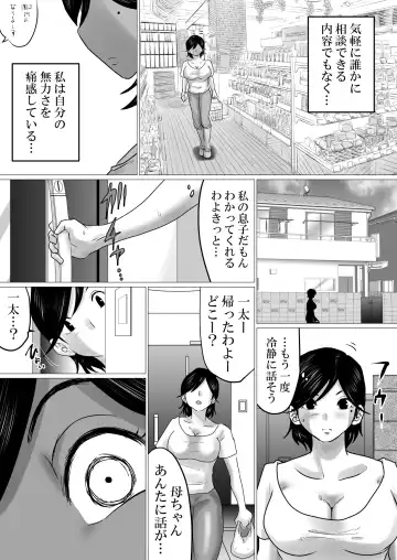 kaa tyan、 kanraku～ bousou suru musuko no seiyoku wo mi wo tei si te u ke to me ta kekka…～ Fhentai.net - Page 8