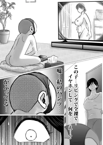 kaa tyan、 kanraku～ bousou suru musuko no seiyoku wo mi wo tei si te u ke to me ta kekka…～ Fhentai.net - Page 9