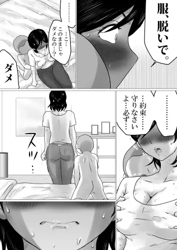 kaa tyan、 kanraku～ bousou suru musuko no seiyoku wo mi wo tei si te u ke to me ta kekka…～ Fhentai.net - Page 18