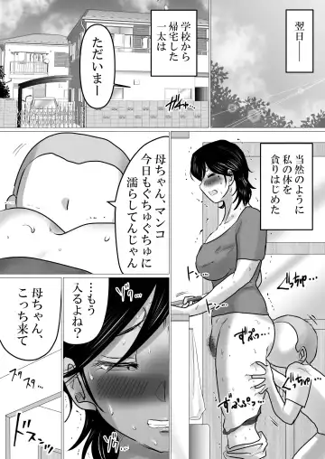 kaa tyan、 kanraku～ bousou suru musuko no seiyoku wo mi wo tei si te u ke to me ta kekka…～ Fhentai.net - Page 57