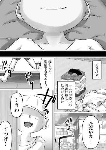 kaa tyan、 kanraku～ bousou suru musuko no seiyoku wo mi wo tei si te u ke to me ta kekka…～ Fhentai.net - Page 70