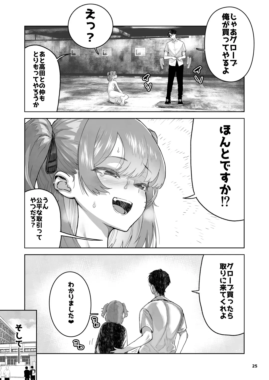 [Yamashita Kurowo] メ○ガキ×無知×鞭 Fhentai.net - Page 25