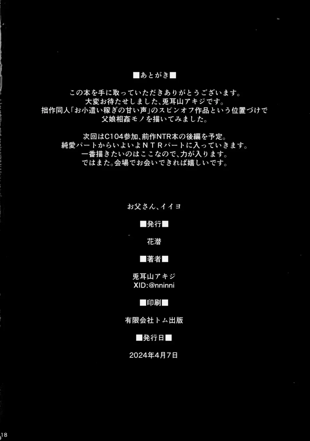 [Tomiyama Akiji] お父さん、イイヨ Fhentai - Page 17