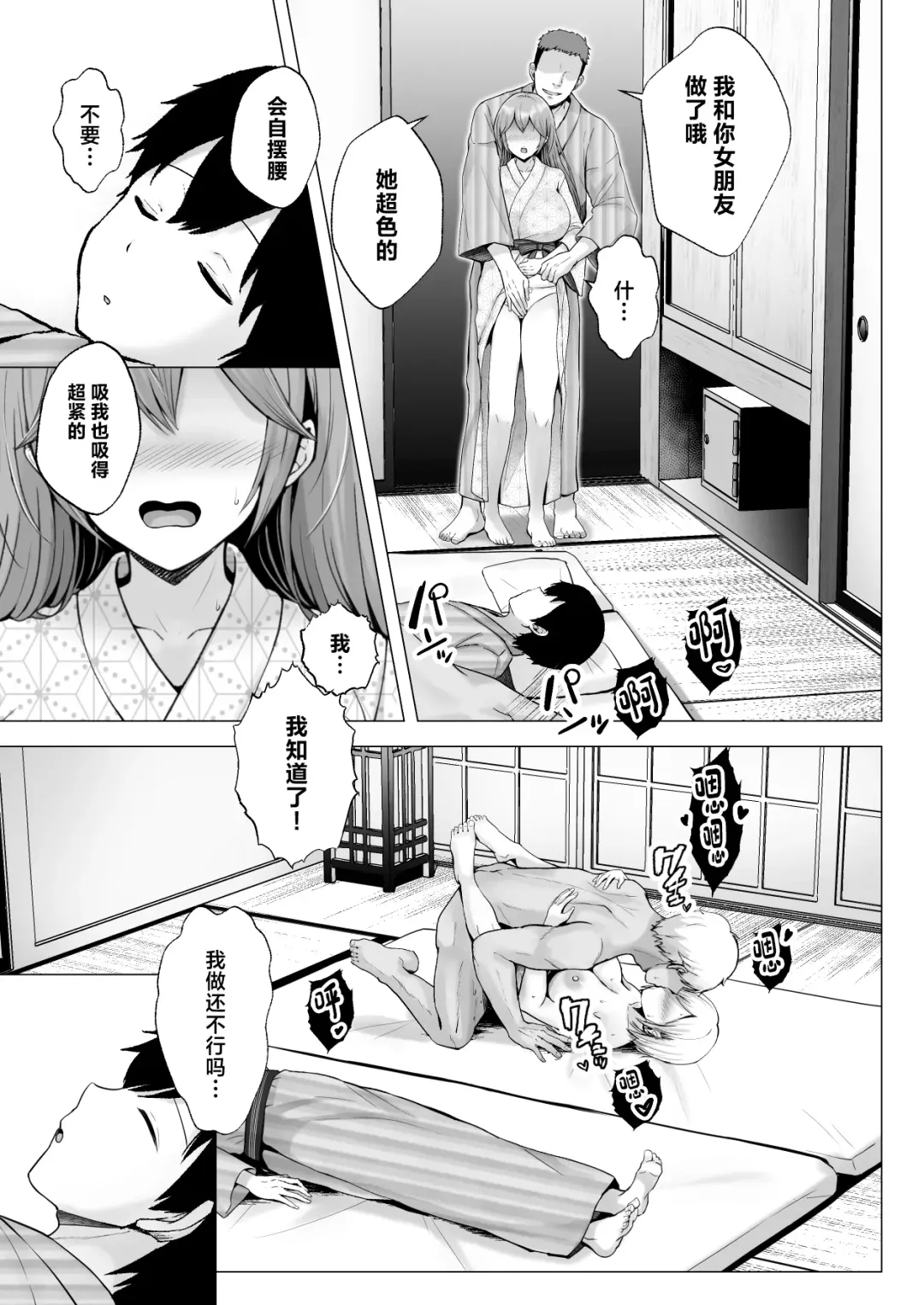 [Erun] Soshite Kyou mo Moteasobareru 3 ~Minshuku Hen~ Fhentai.net - Page 34