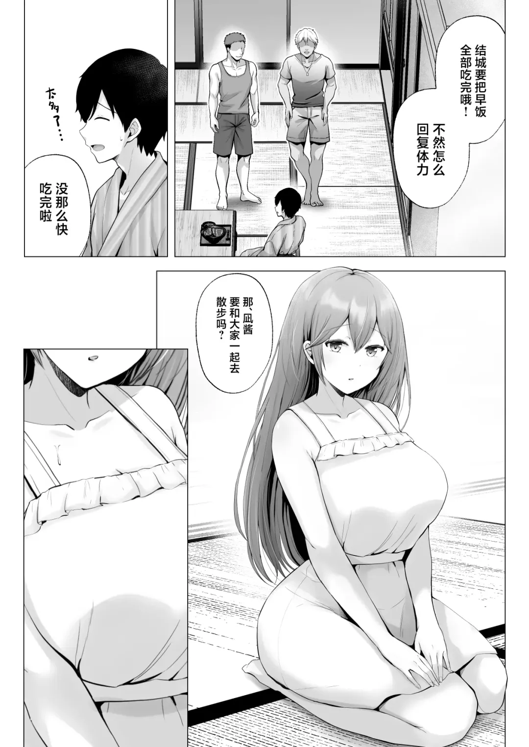 [Erun] Soshite Kyou mo Moteasobareru 3 ~Minshuku Hen~ Fhentai.net - Page 76