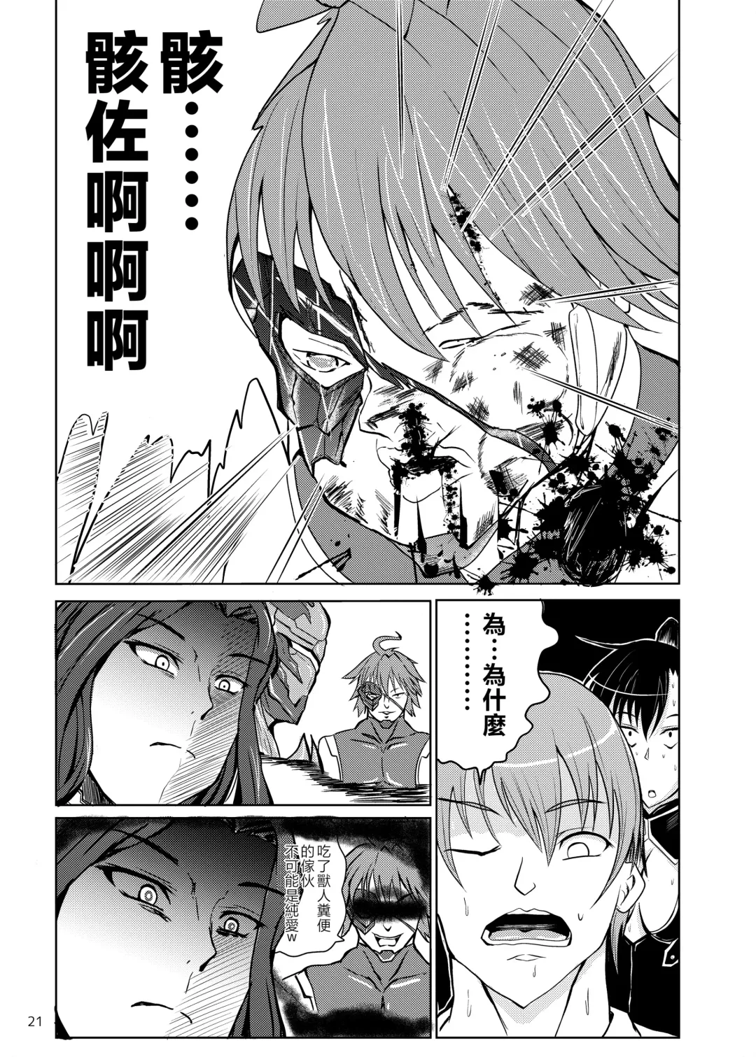 [Buntei] Fuuma Harem o Bukkowashitai Hon | 想要把忍者後宮攪個天翻地覆 Fhentai.net - Page 20