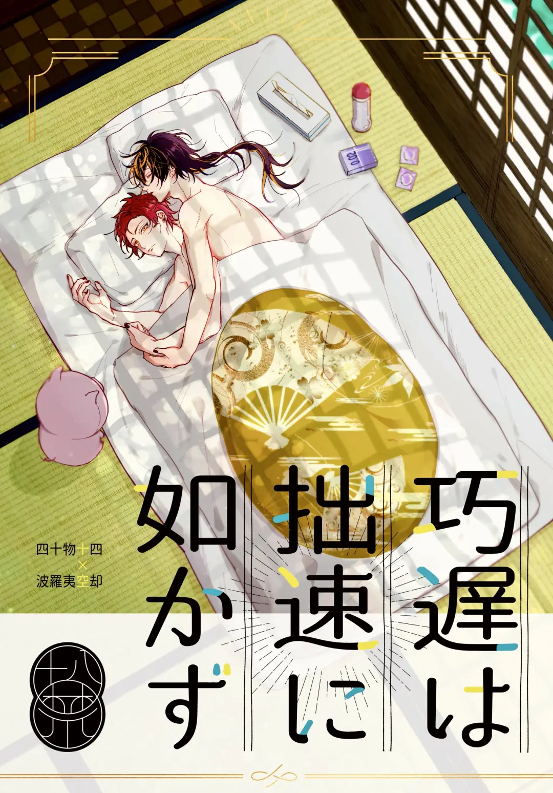 Read [Be] Kouchi wa sessoku ni shikazu - Fhentai.net