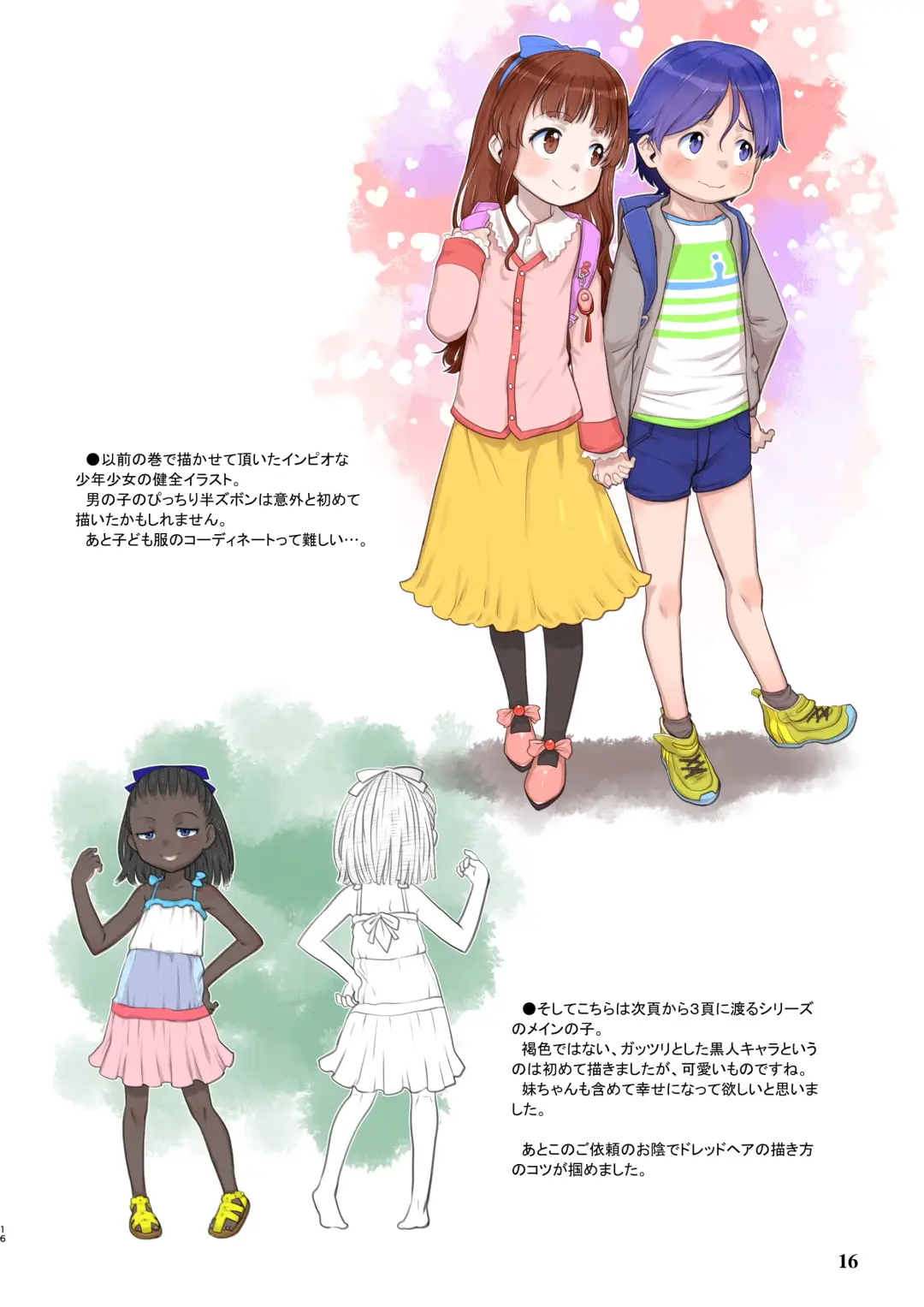 [Teruki Kuma] Skeb-e Works 05 Fhentai - Page 16