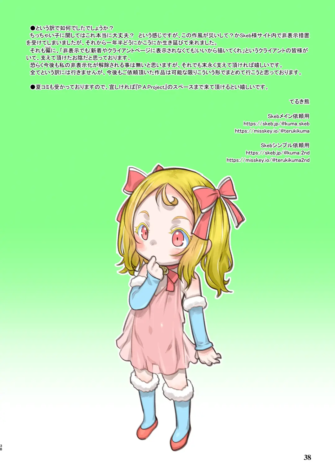 [Teruki Kuma] Skeb-e Works 05 Fhentai - Page 38